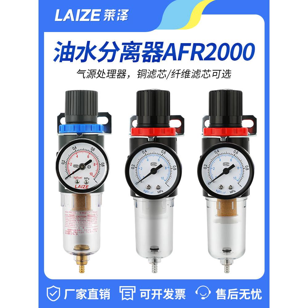 莱泽AFR2000调压阀气动油水分离器气源处理器空压机调节过滤空气