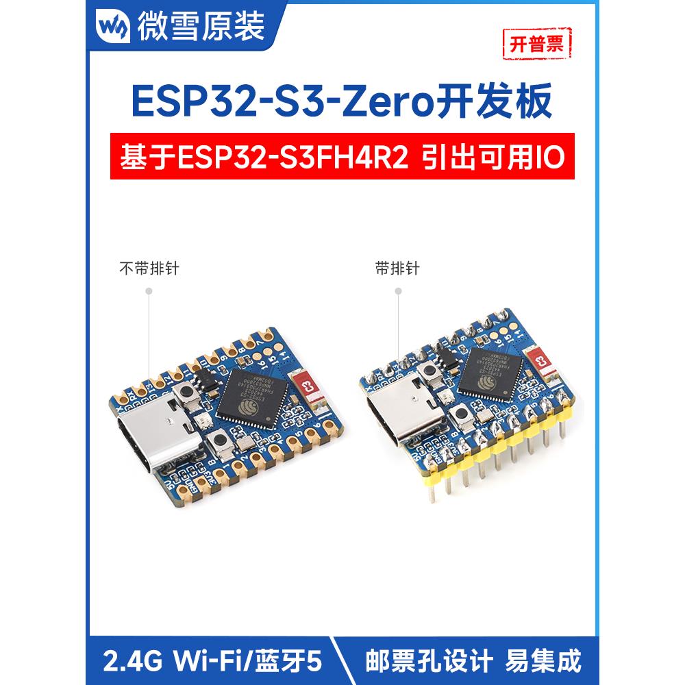 微学Esp32-S3-Zero迷你开发板240Mhz双核处理器，支持Wi-Fi和蓝牙
