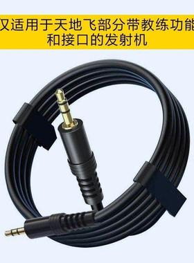 新品WFLY天地飞教练数据线乐迪连接AT9S航模无人机固定翼ET16S