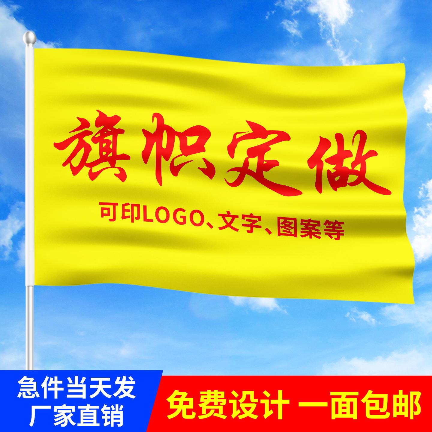 旗帜定做班旗旗子队旗导游战旗毕业团建广告小大旗校旗团旗手摇