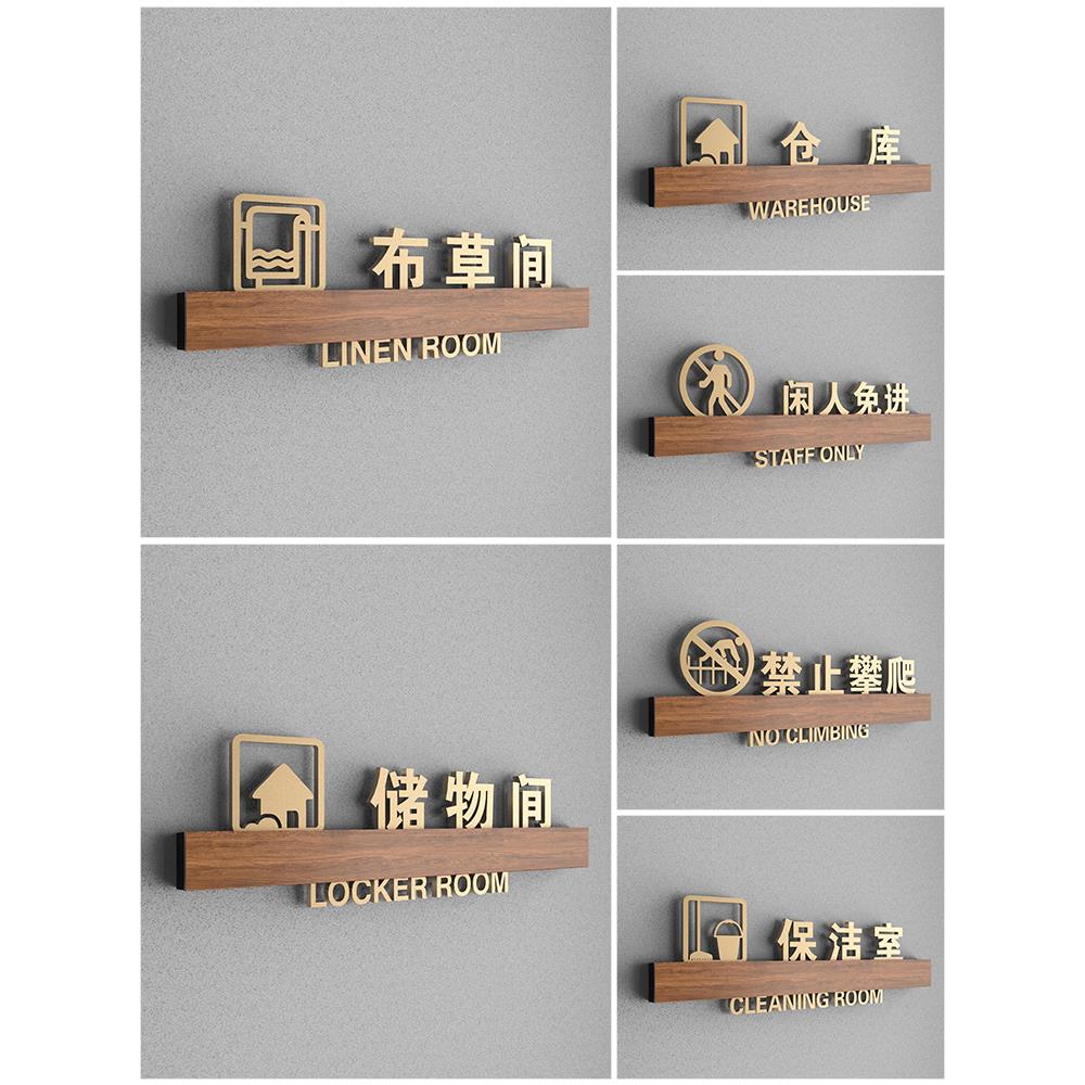高档酒店布草间门牌储物间标识牌仓库闲人免进禁止攀爬指示牌定制