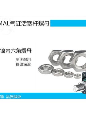 MA/MAL/16/20/25/大螺母SC32/40/50/63/80气缸动活塞杆螺母P配件