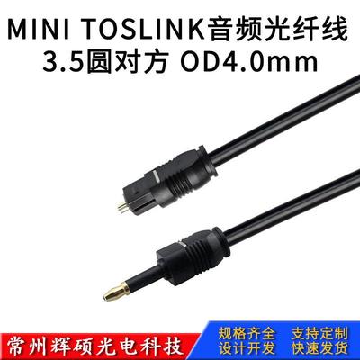 音频光纤线功放线TOSLINK 塑料光纤 数字光纤音频线 3.5圆对方口