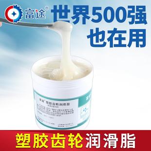 富途350塑料齿轮润滑脂塑胶齿轮润滑油高粘度阻尼脂白色消音脂