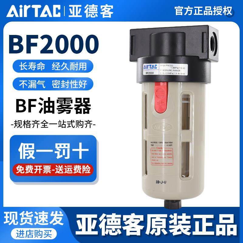 AIRTAC亚德客油水分离器BF2000 BL2000 油雾器BFR2000调压过滤器
