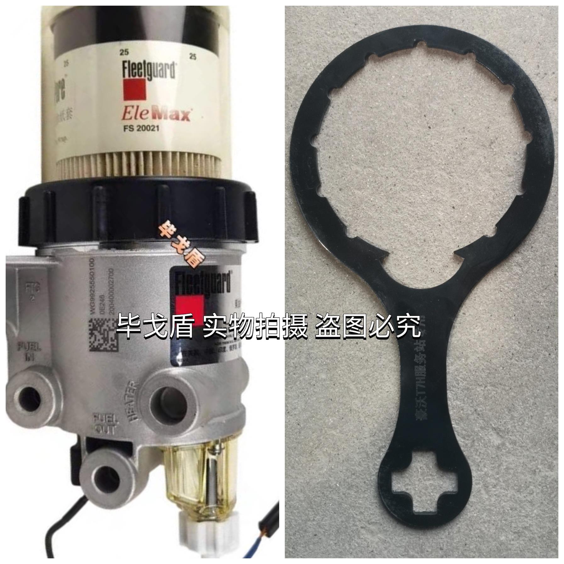 FS20019/20021适配柳工徐工200康明斯柴油滤芯油水分离器扳手工具