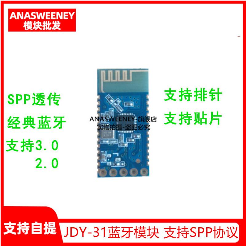 蓝牙模块 支持SPP协议 完全兼容HC-05/06从机 蓝牙3.0 JDY-31