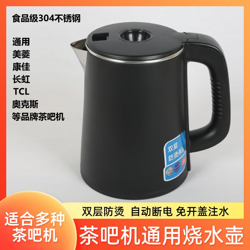 饮水机茶吧机水壶通用烧水壶304不锈钢电热水壶专用配件茶炉单壶