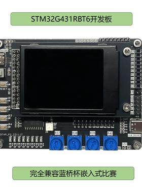 蓝桥杯嵌入式开发板M4芯片Ct117E平台新款2026 Stm32G431