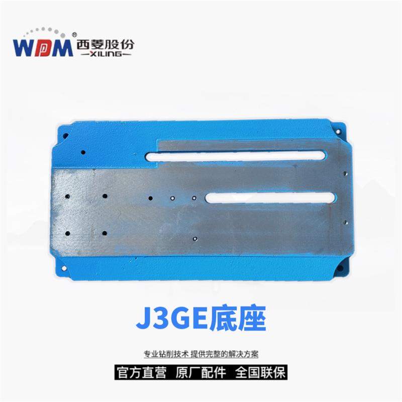 西菱切割机配件-底座-横梁-支架-夹具 J3GA-400 J3GE J3GD J3GI