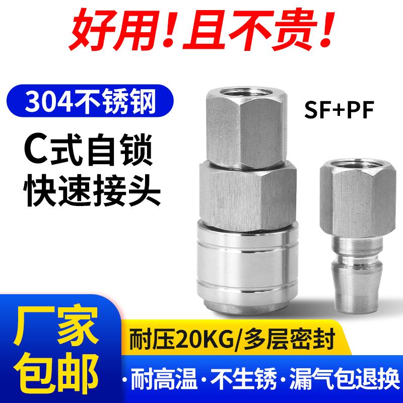 不锈钢自锁C式快速接头气动内螺纹公母接头20SF30PF400PH600SH800