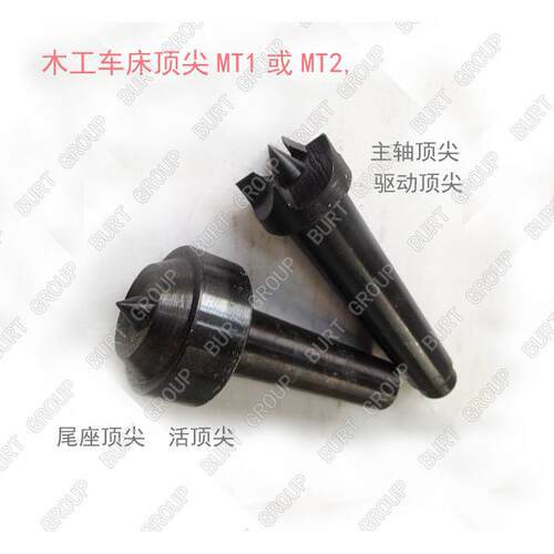BURT博特车床 前后顶针套装 驱动顶针 活顶针 MT1 MT2