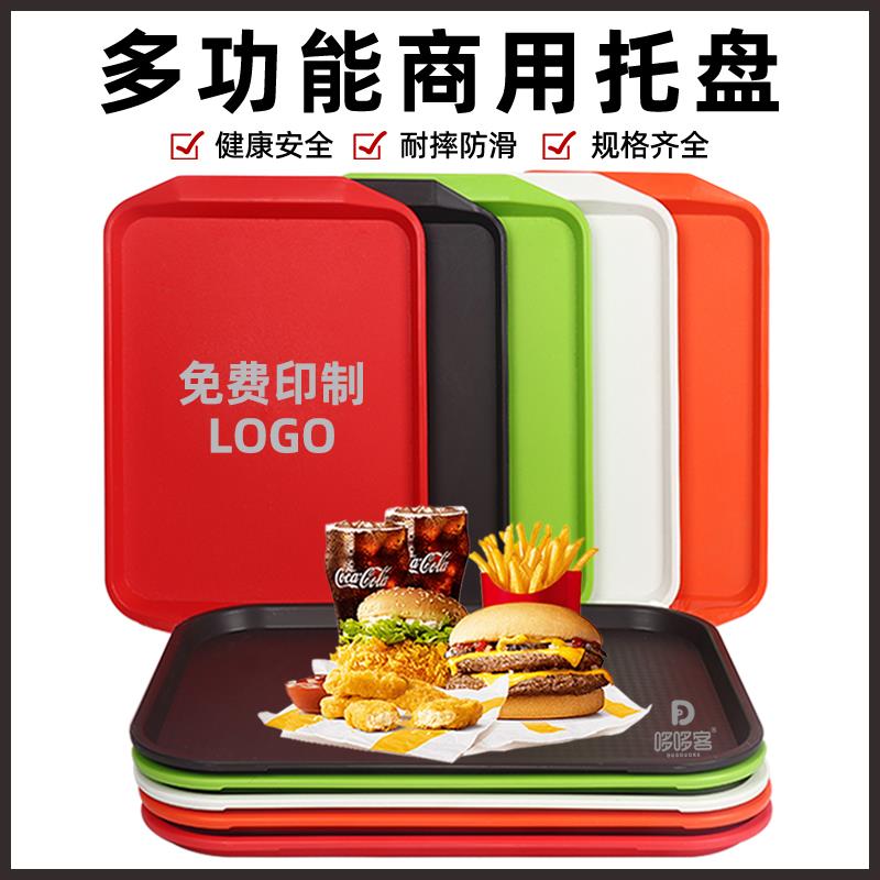 塑料托盘长方形快餐盘防滑加厚酒店上菜餐具专用肯德基食堂餐盘子
