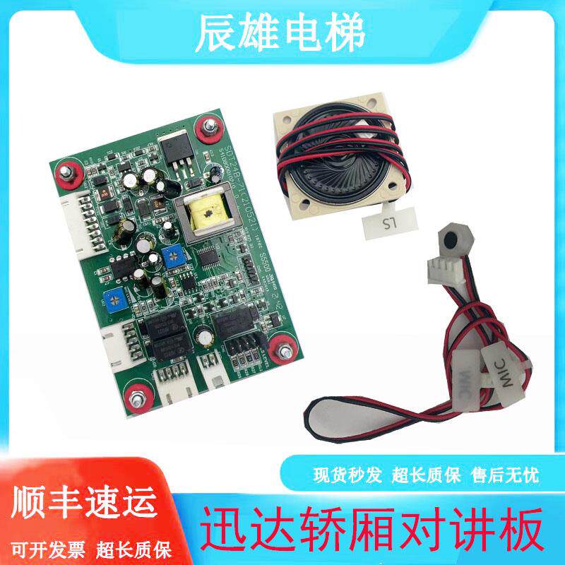 适用于迅达电梯3300/36/5200/5400/5500轿厢对讲板 喇叭SDT24B-51