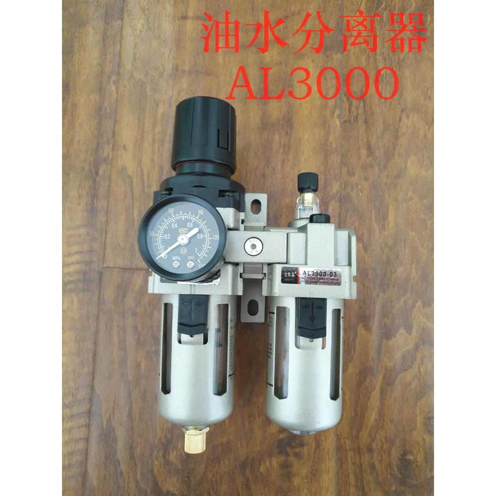 AL2000/3000空压机油水分离器过滤器气泵喷漆吹尘过滤器二联体