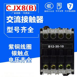 CJX8 12CDC1 30电磁常开常闭 B系列交流接触器NC3 CJ46