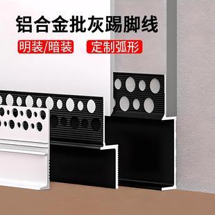 免开槽内嵌踢脚线铝合金预埋贴脚线批灰款 地脚线弧形墙角线 嵌入式