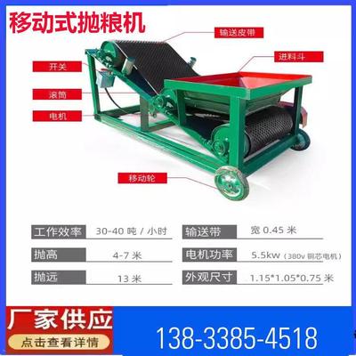 移动式抛粮机地面无风扬场机小麦玉米谷物上跺打屯机皮带输送机