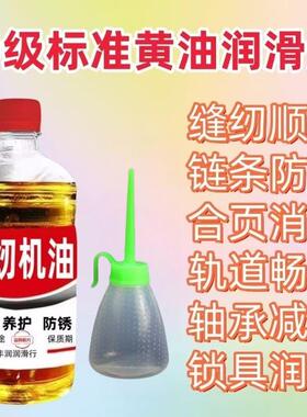 黄色微分子缝纫机油家用风扇门锁机械打印理发电推剪润滑剂衣车油