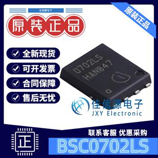 MOS场效电晶体 BSC0702LS 英飞凌 DFN-8L高性能N沟道 60V 100A 全