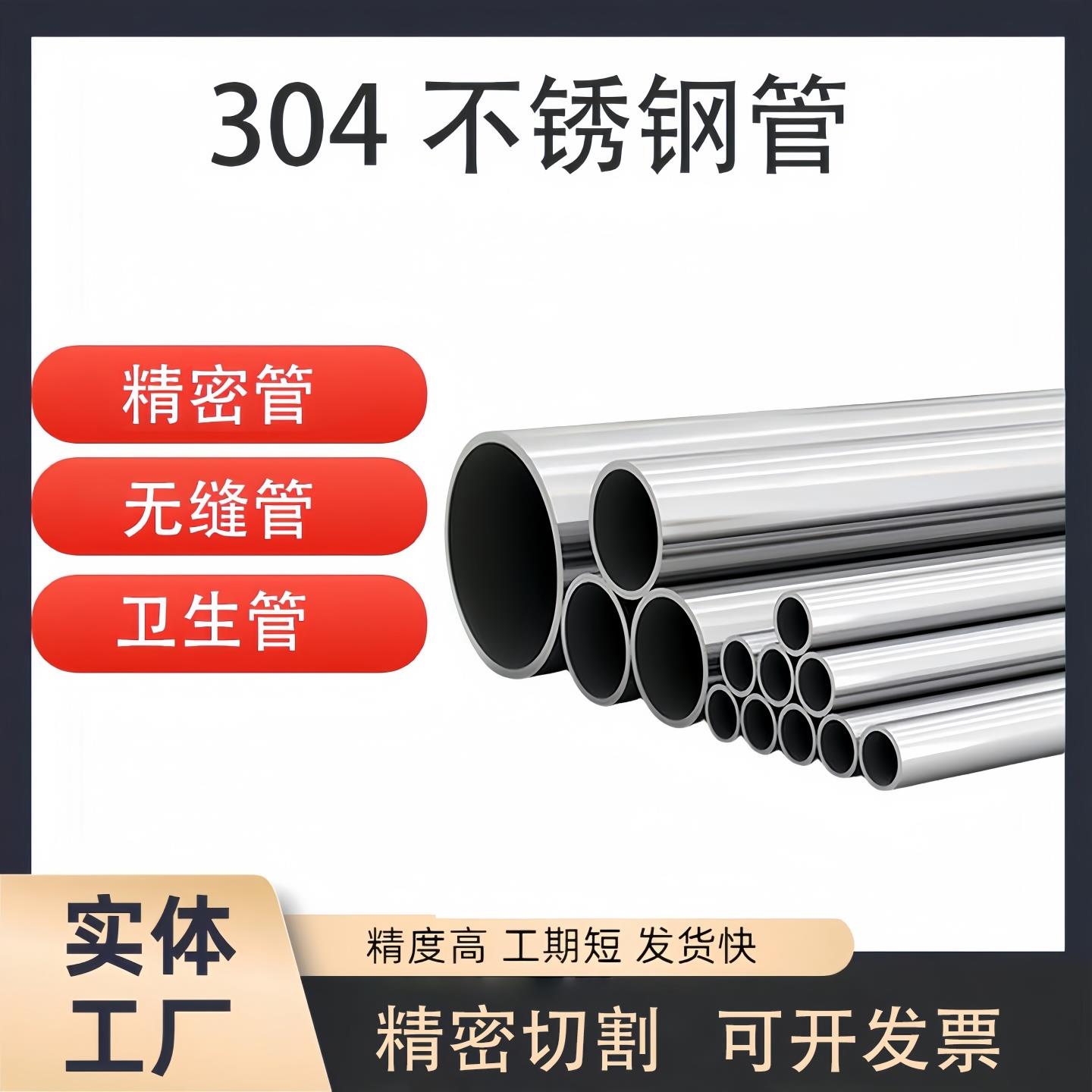 304不锈钢管精密切割不锈钢无缝管卫生管光亮精密管零切来图定制