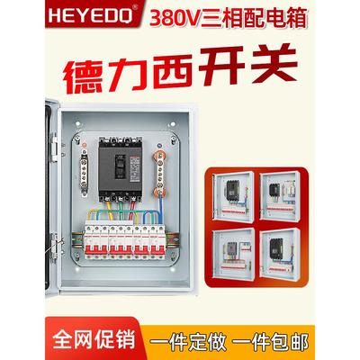 成套定制380V低压配电箱动力柜三相四线电箱室内室外定制不锈钢箱