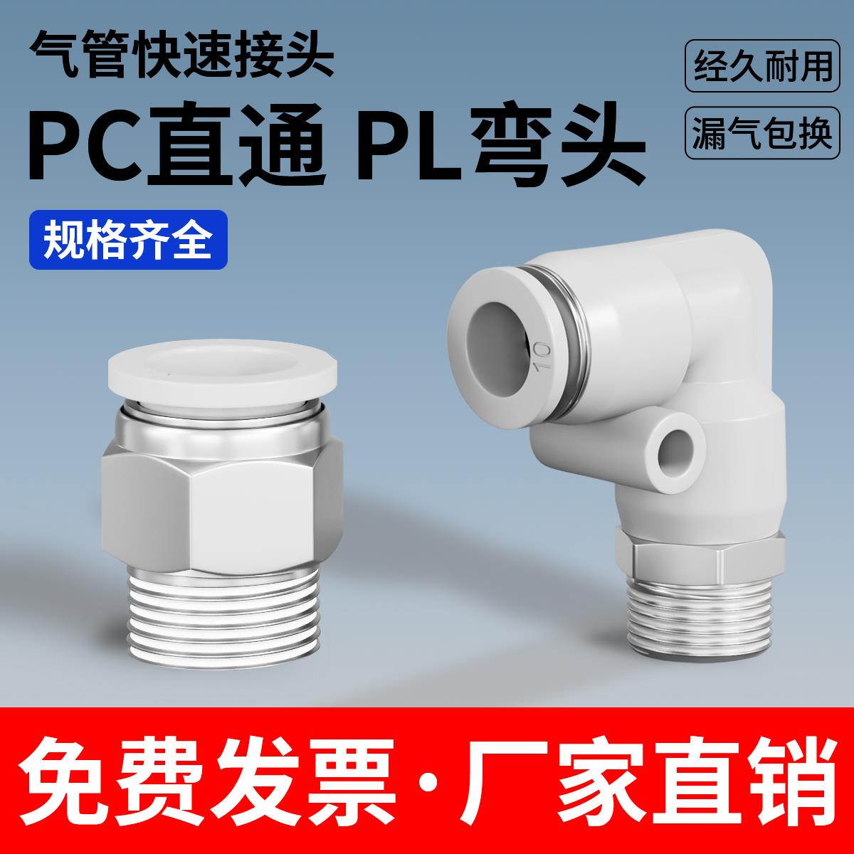 气动气管快速接头PC8-02螺纹直通气缸PL快插弯头4-M5/6-01/8-01