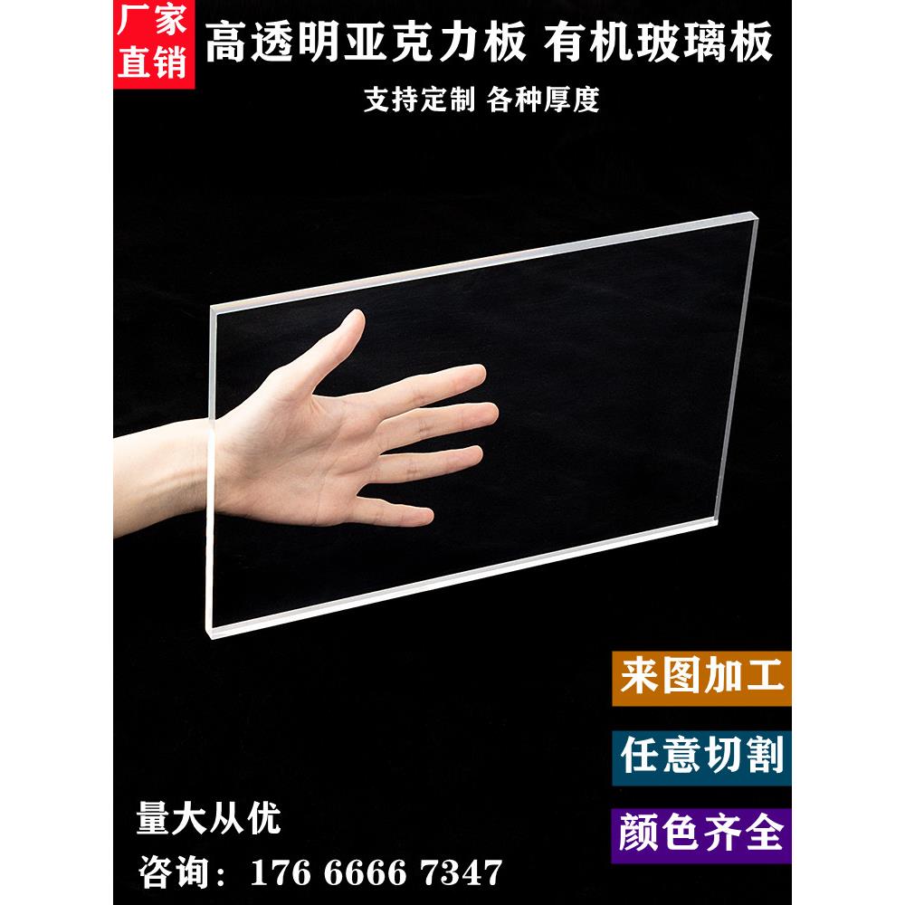 透明亚克力板有机玻璃大板彩色磨砂定制UV打印塑料隔板黑白色加工