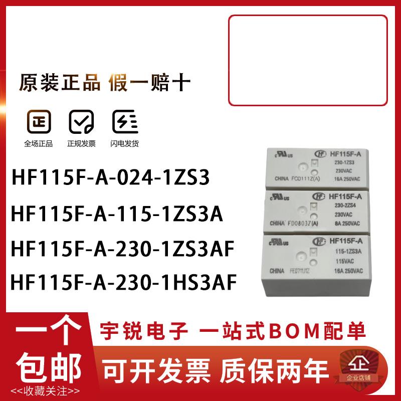 宏发继电器HF115F-A-115-1ZS3A 230-2ZS4AF 1ZS1 024-1ZS3 8脚16A