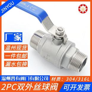 304不锈钢二片式 双外丝球阀双头外螺纹球阀丝扣球阀4分6分1寸dn20