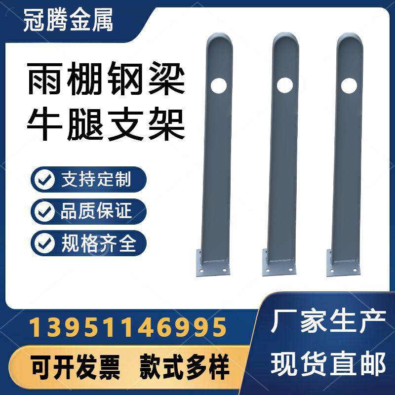 铁玻璃雨棚轻碳钢结构HT型牛腿挑梁支架停车棚幕墙驳接爪配件定制