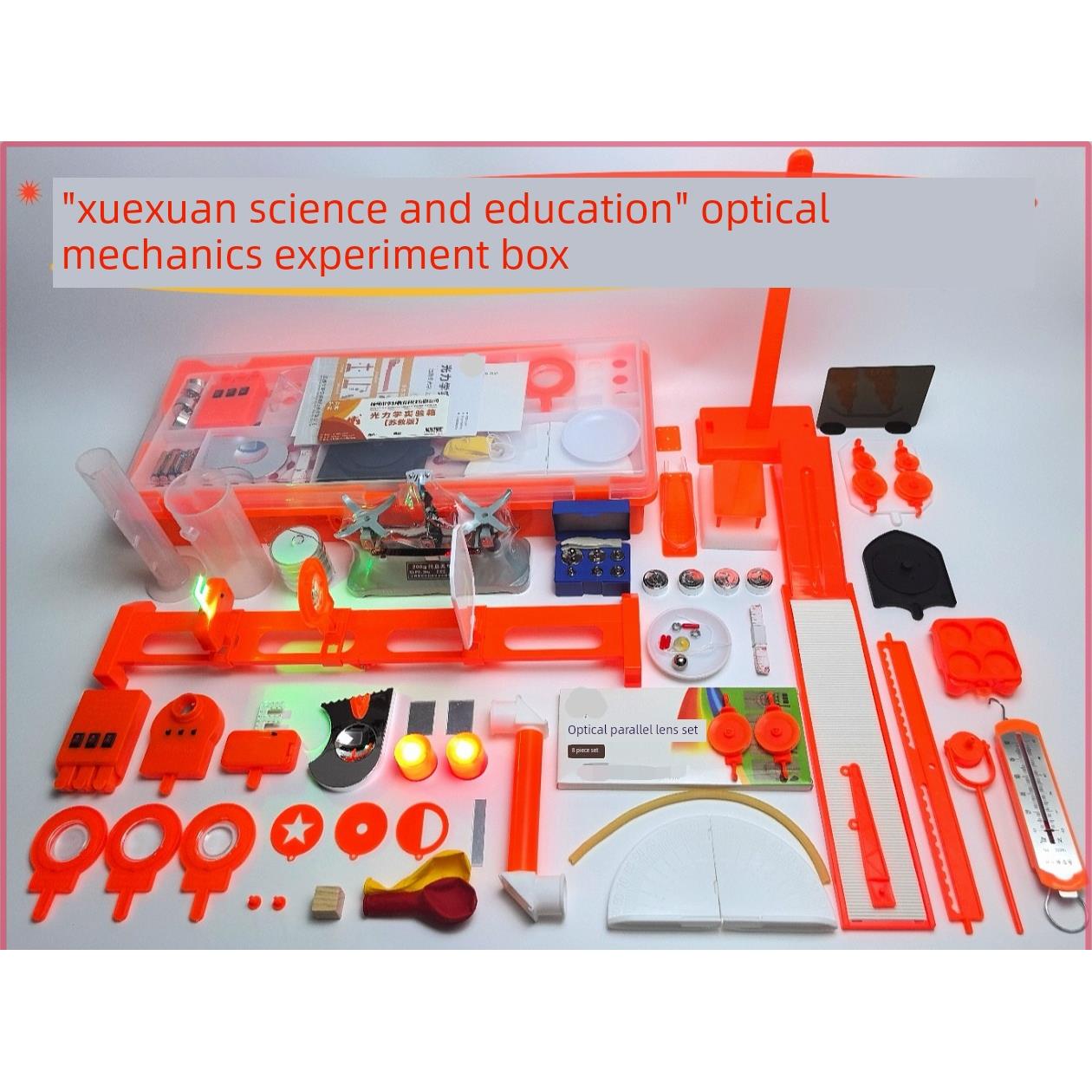 《学轩科教》初中物理光力学实验箱苏教版 八年级全套装团购优惠