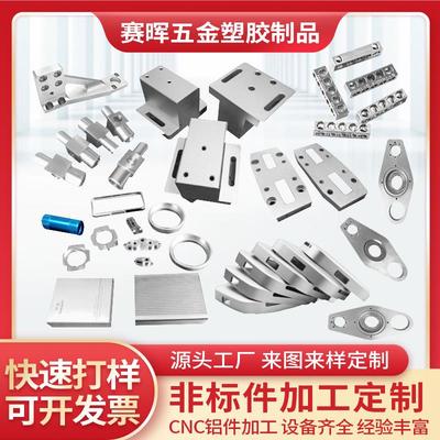CNC铝合金五金零件5轴联动机加工优力胶金属精密塑料塑胶PU件定制