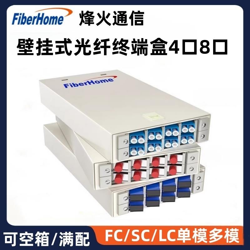 烽火光纤终端盒尾纤光缆熔接盒SC/FC/LC 8口通用加厚光缆熔纤盘