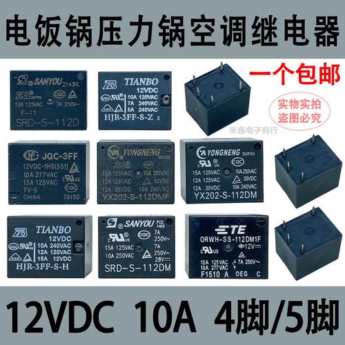 电压力锅电饭锅继电器YX202-S-112DMF JQC-3FF SRD-S-112DM 4 5脚