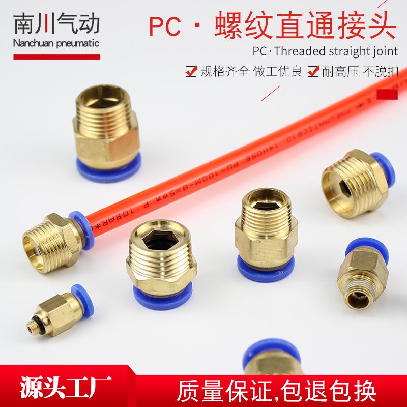 气管接头配件螺纹气动工具气泵快插快速接头8mmPC4PC8PC6PC10PC12