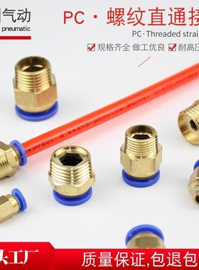 气管接头配件螺纹气动工具气泵快插快速接头8mmPC4PC8PC6PC10PC12