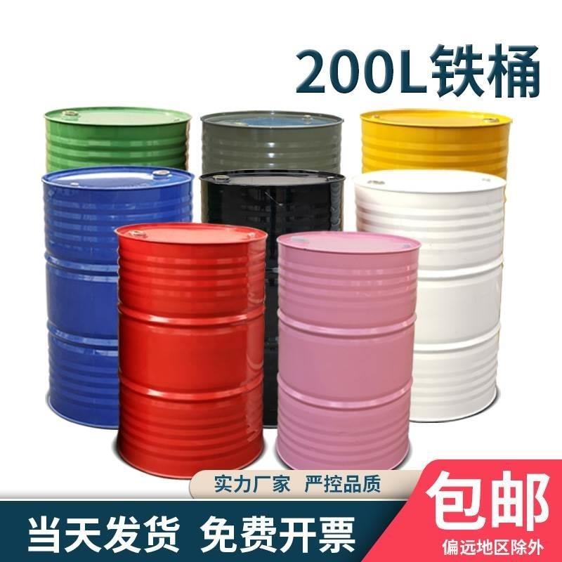 铁油桶二手旧铁桶200升铁皮桶柴油汽油机油大油桶废旧200L化工桶