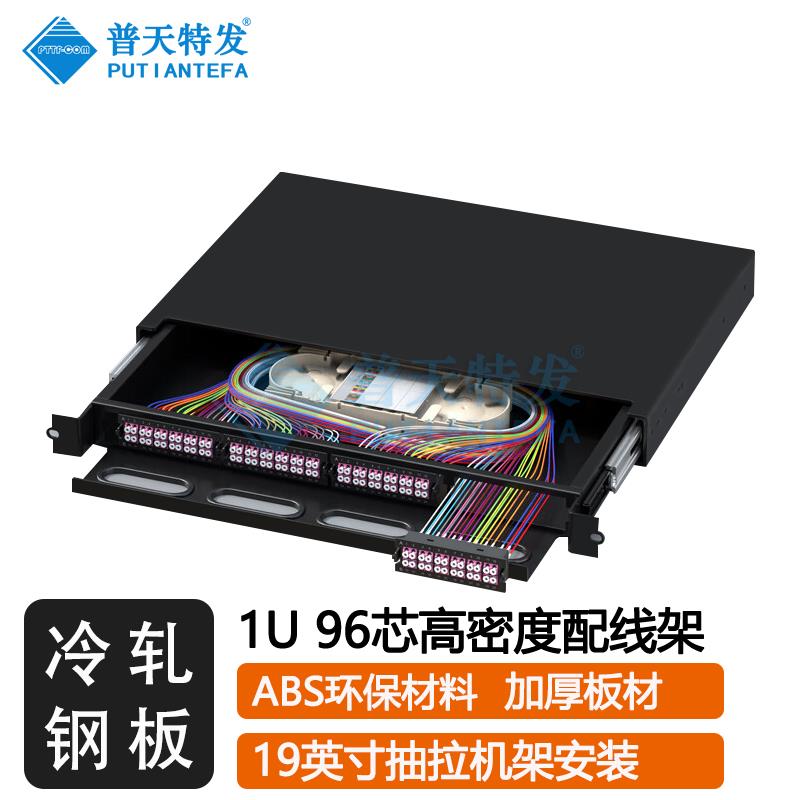 熔接型1U96芯高密度光纤配线架光缆终端盒LC24芯48芯72芯配线箱