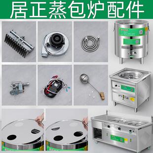 居正蒸包炉配件售卖台配件风机火排进水阀电源开关电磁阀脉冲点火