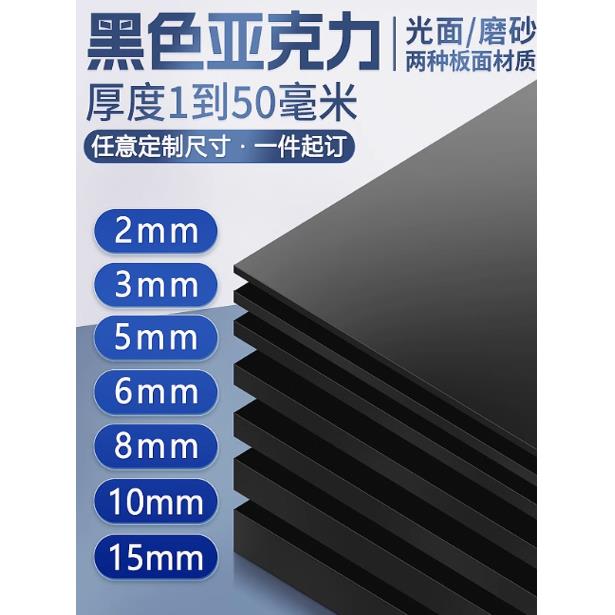 黑色亚克力板镜面磨砂黑茶色有机玻璃板加工定制切割倒影板塑料板