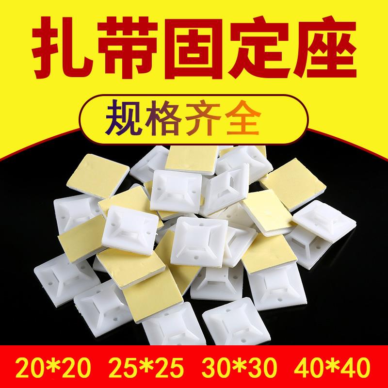 尼龙扎带固定座自粘式卡扣 20*20mm定位片吸盘束线带线卡1000只
