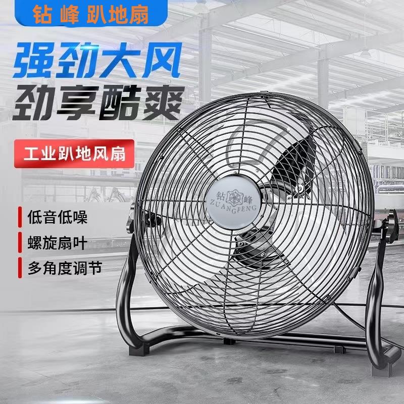 钻峰工业扇趴地扇强力大功率电风扇落爬地扇大风力家用商用电风扇