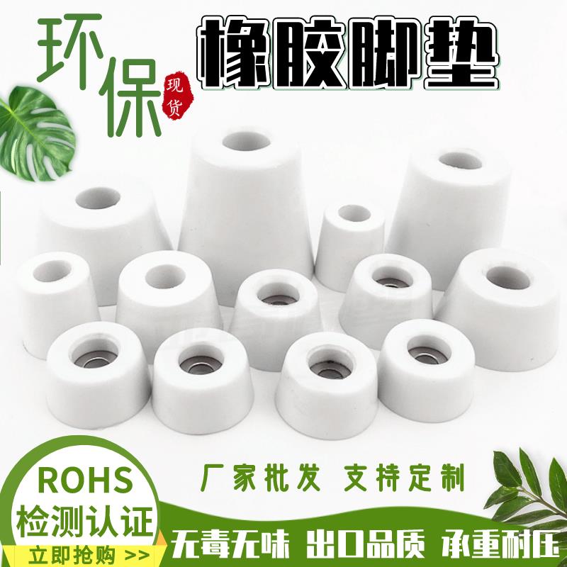 白色环保橡胶脚垫脚家具桌椅增高减震地脚钉圆锥仪器仪表机箱机脚