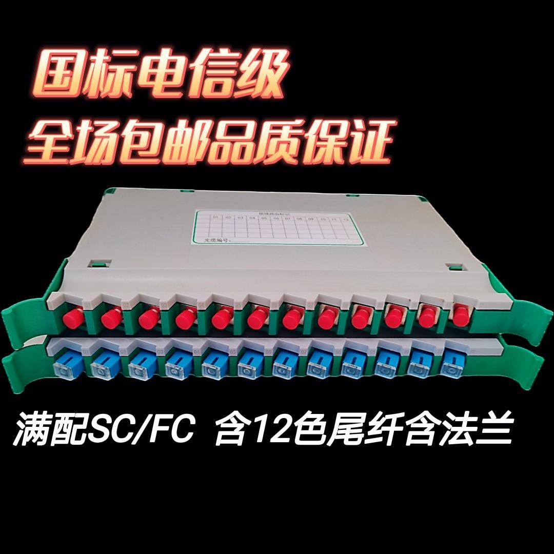 12芯熔纤盘SC方头FC圆头ODF光纤熔接盘一体化光纤凸缘电信级