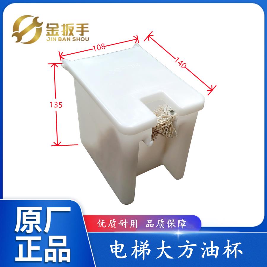 三菱/通力/奥的斯OTIS电梯 通用型对重大方油杯 接油盒 全新现货