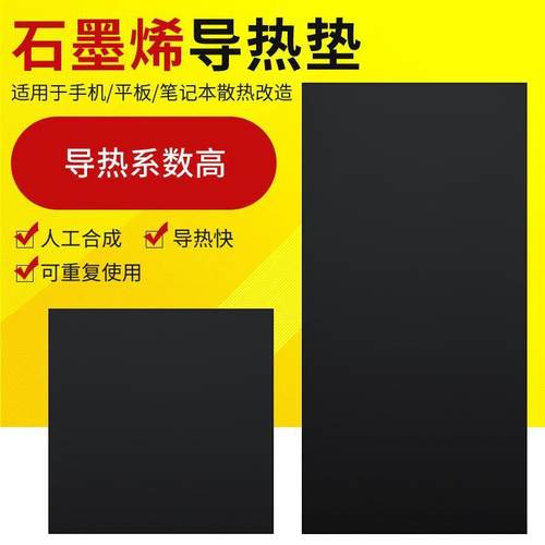 导热系数高石墨烯散热片 适用于电脑平板5G手机降温神器散热贴膜