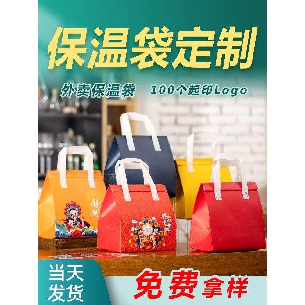 一次性保温袋定制铝箔外卖专用商用甜品奶茶烧烤无纺布手提打包袋,餐饮具,保温袋,淘宝优惠券,粉丝福利购,淘宝优惠卷