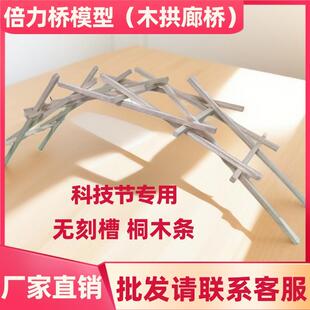 倍力桥模型木拱廊桥高中通用技术作品桥梁科学实趣味验科技小制作
