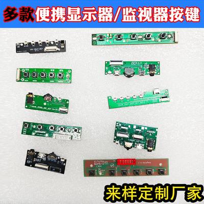 按键板4键5键波轮便携显示器监视器乐华驱动板控制板LCD调试板KEY
